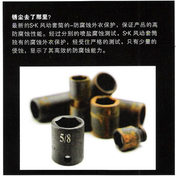 SK 套筒扳手