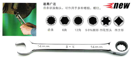 SK 套筒扳手